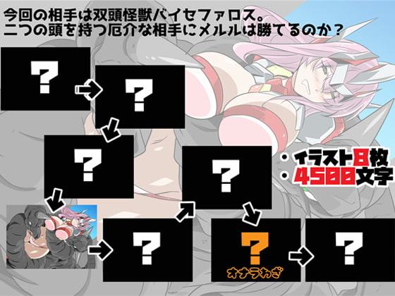 ウルトラガールメルル! ショートストーリー&イラスト集6