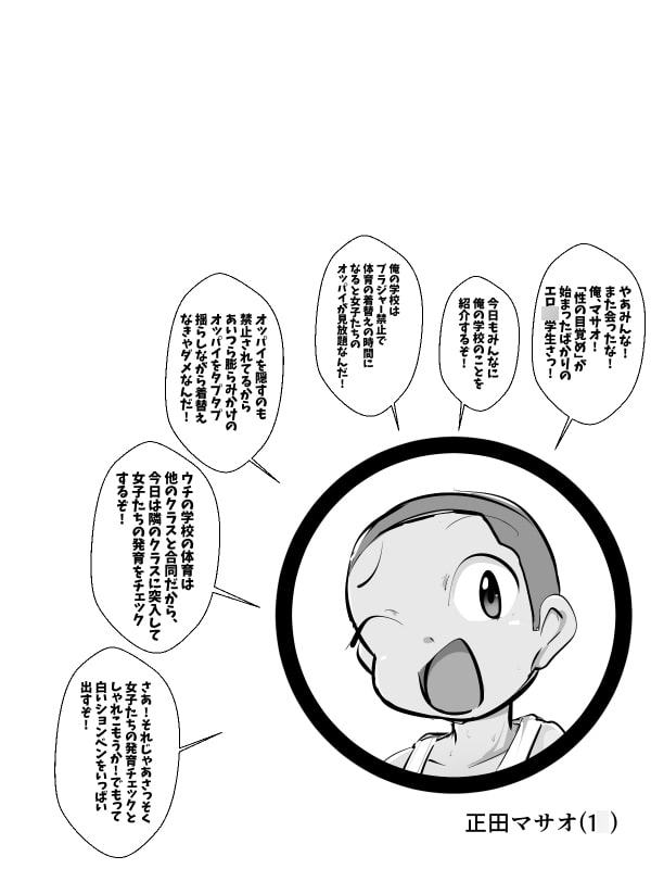 ブラジャー禁止の学校なので体育の着替えの時間に女子たちのオッパイが見放題な件 4