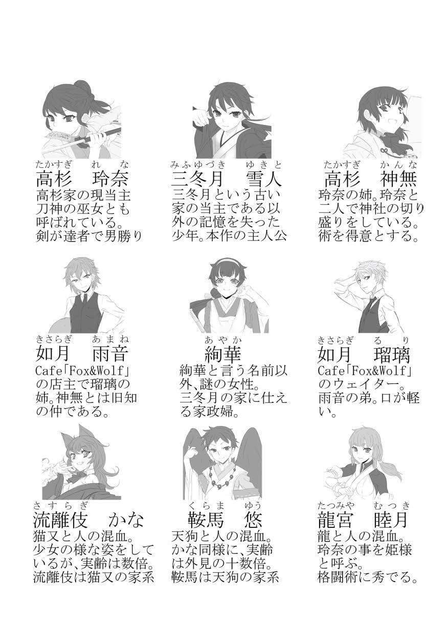 冬ノ京ニ妖ノ踊ル 巻之一～高き杉の血統～上