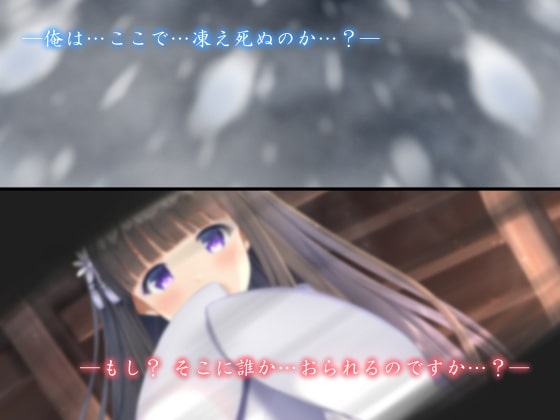 雪舞う夜に恋慕ふ