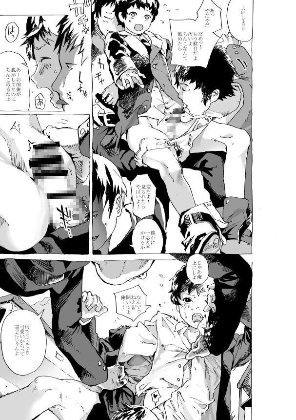 浮気少年と友達のエロ漫画