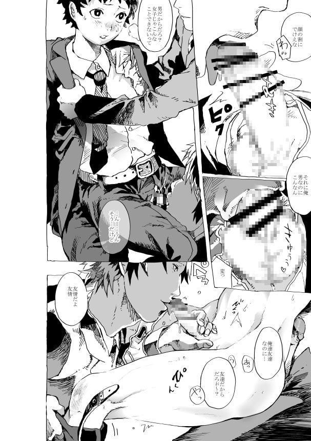 浮気少年と友達のエロ漫画