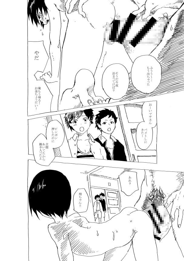 売春少年とエロ親父の漫画