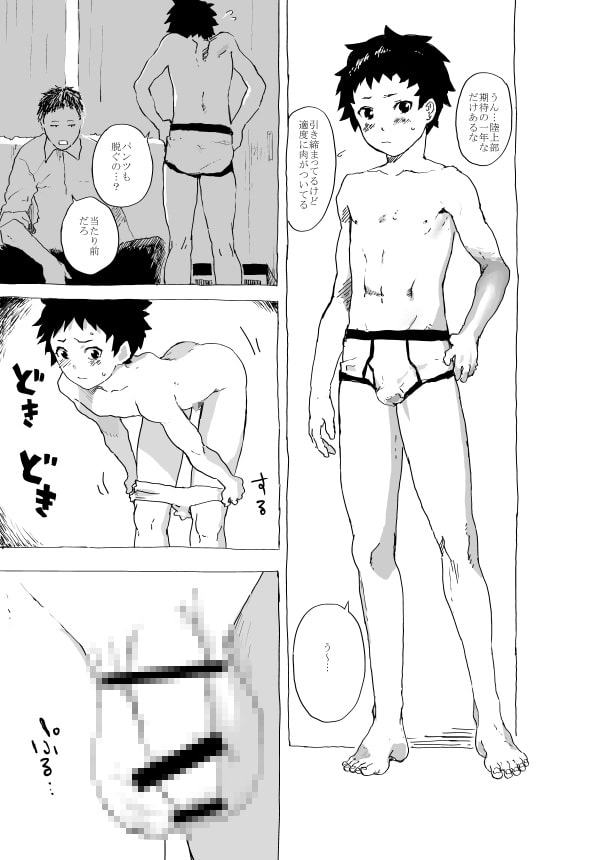 元気少年と先生のエロ漫画