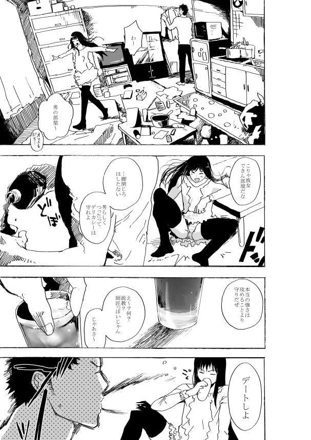 女装少年と元格闘家無職のエロ漫画