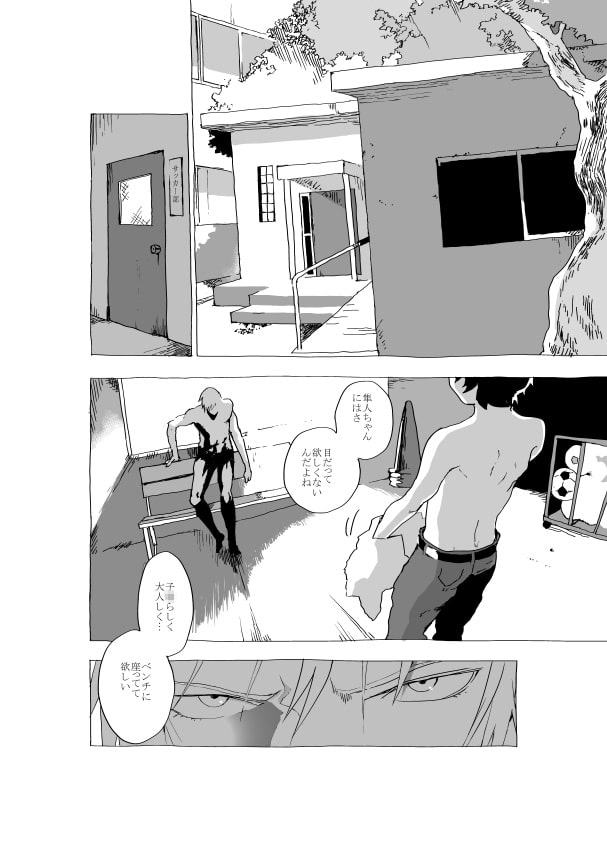 巨根少年とエゴ先輩のエロ漫画