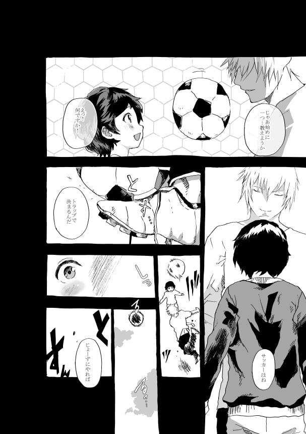 巨根少年とエゴ先輩のエロ漫画