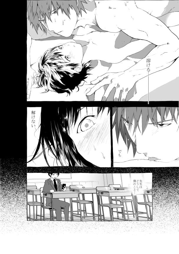 冷凍少年と解凍先生のエロ漫画