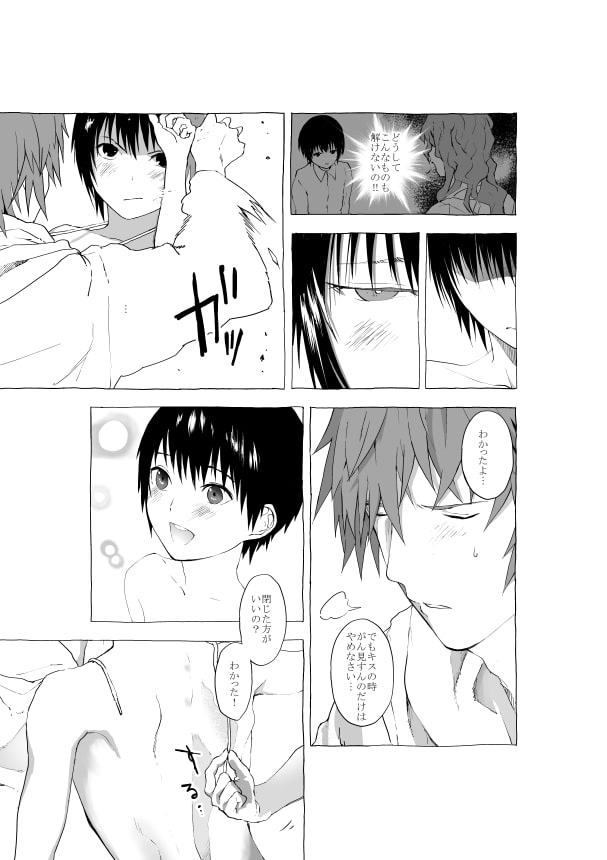 冷凍少年と解凍先生のエロ漫画