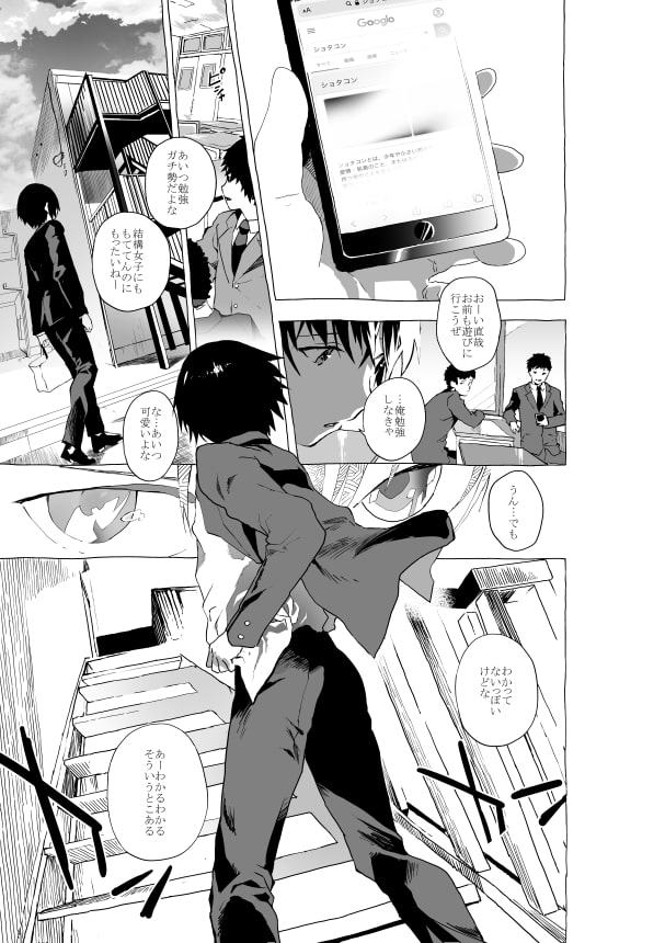 冷凍少年と解凍先生のエロ漫画