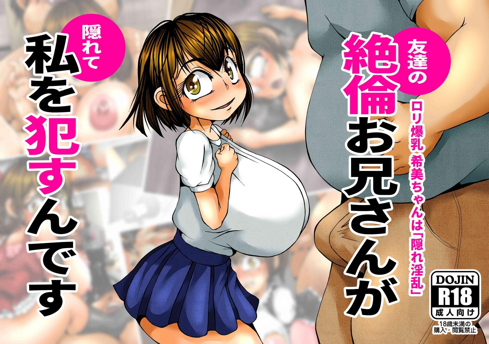 友達の絶倫お兄さんが隠れて私を犯すんです