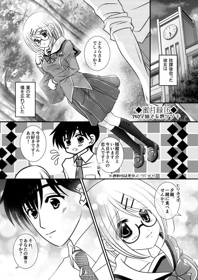 16「240学園で妄想」