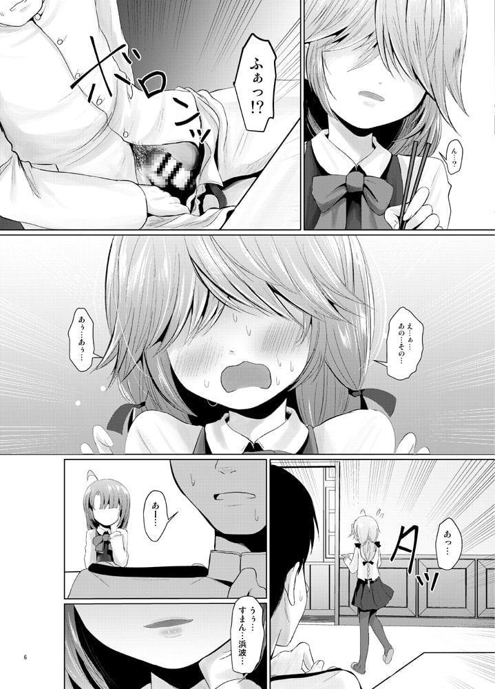 はまなみちゃんす