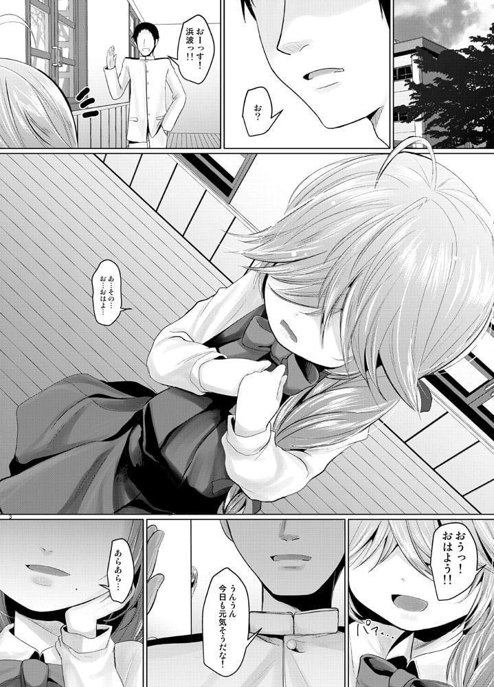 はまなみちゃんす