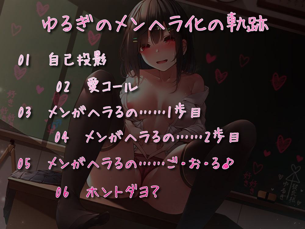 メンがヘラるの