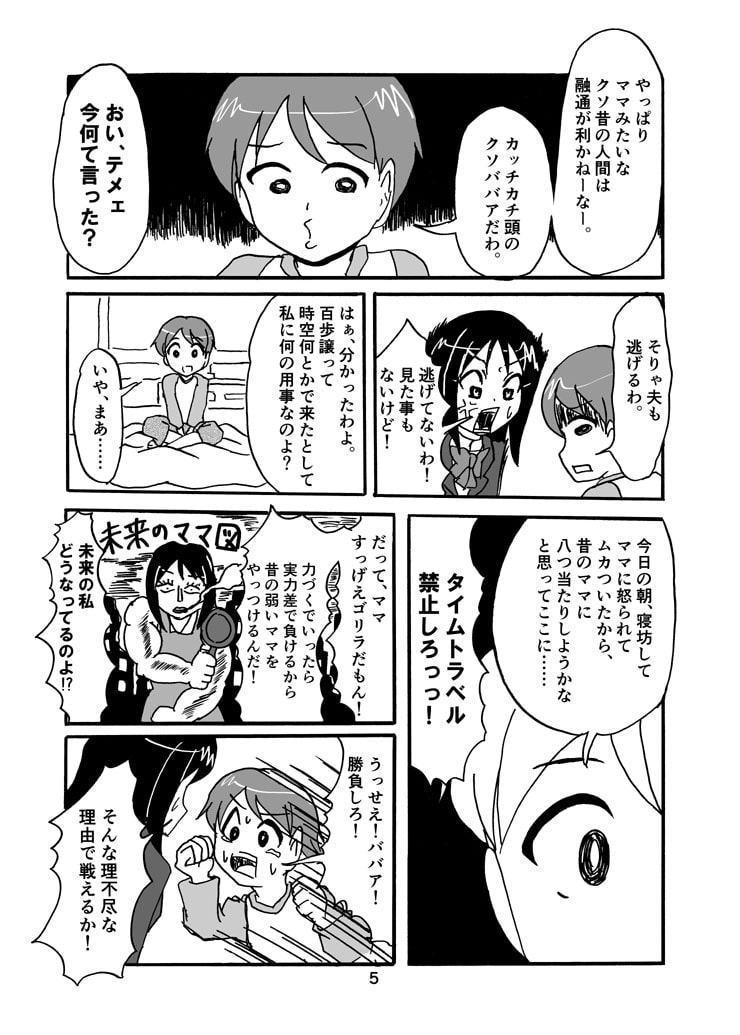 未来と過去の交差点