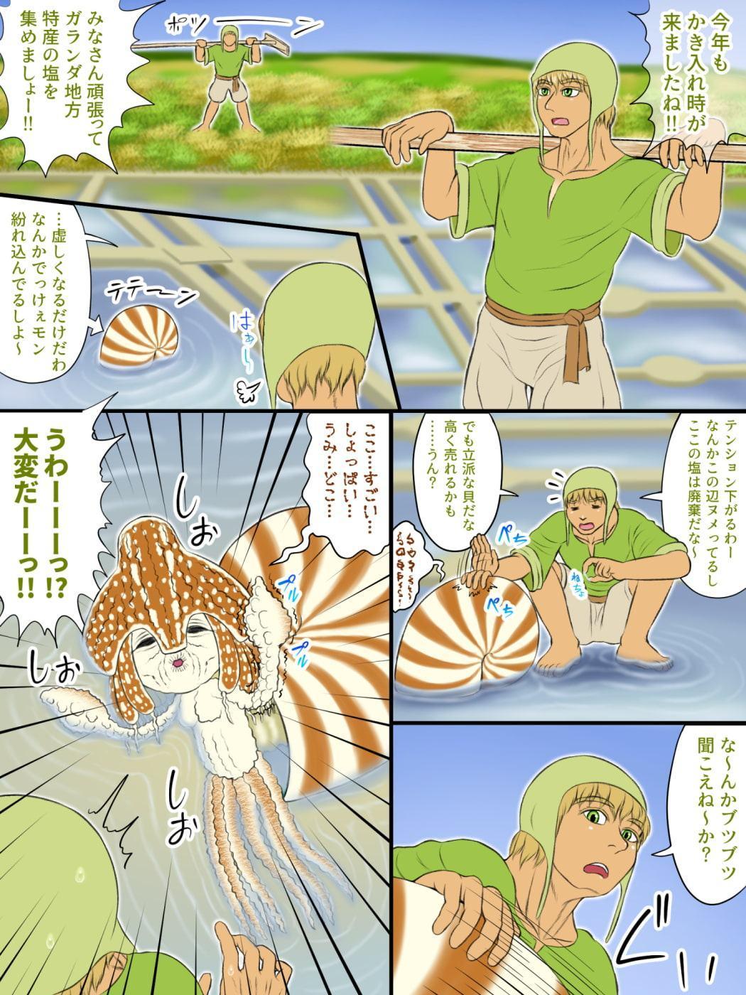 亜人録 ～塩田夫と追放シェルフィリアン～