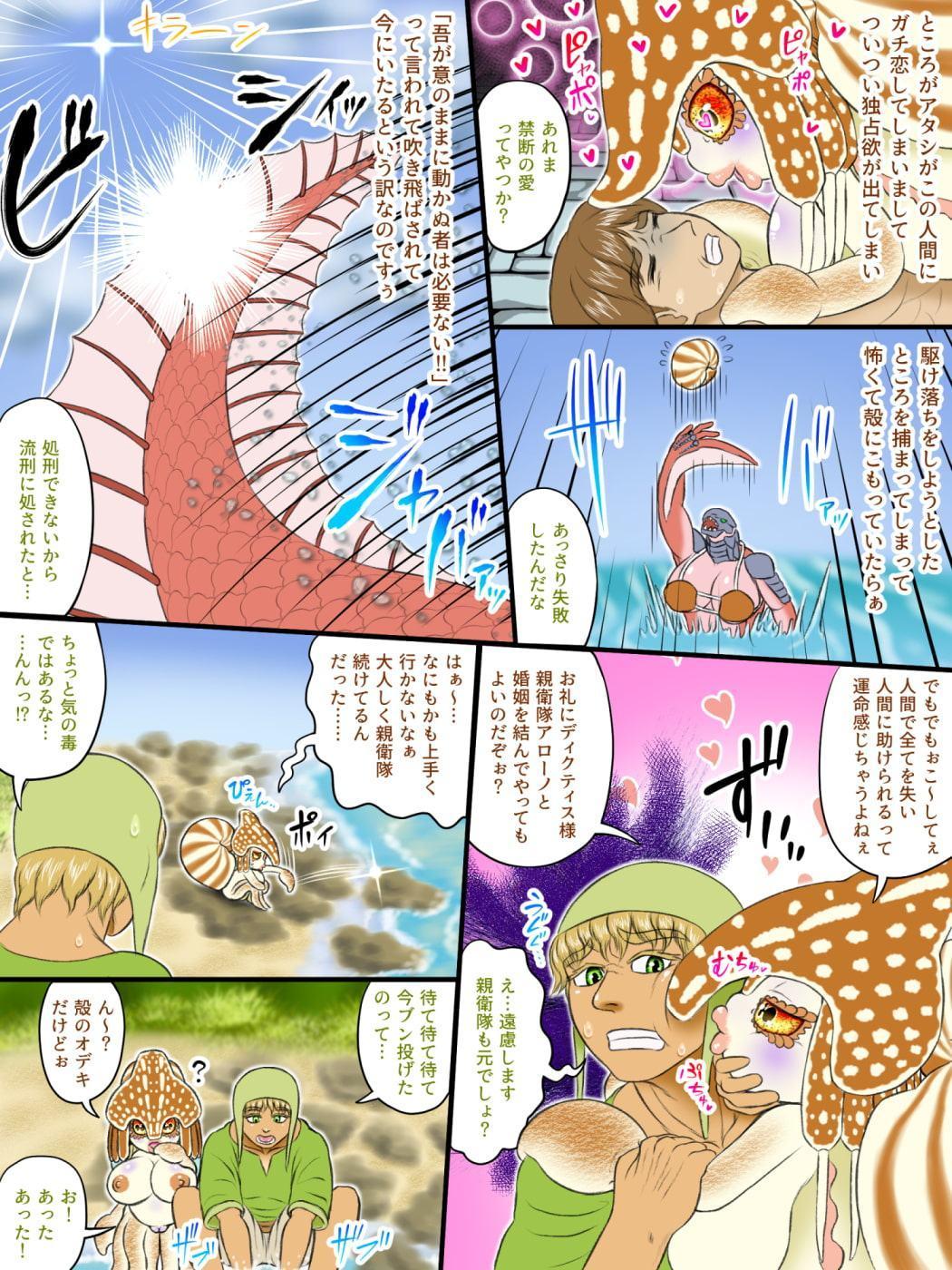 亜人録 ～塩田夫と追放シェルフィリアン～