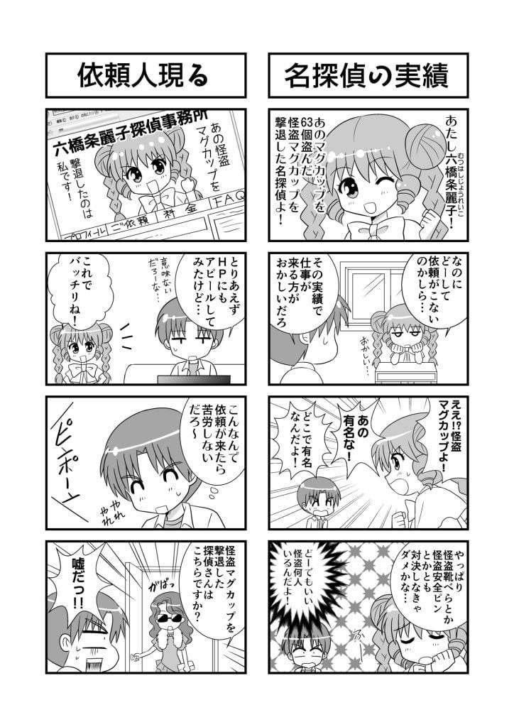 六橋条麗子の冒険 総集編