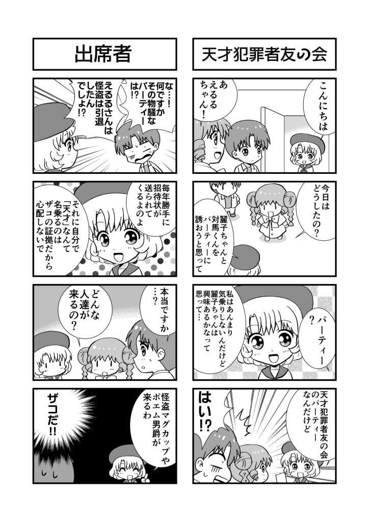 六橋条麗子の冒険 総集編