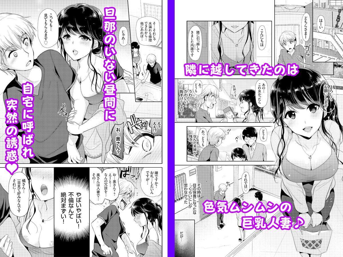お隣さんは欲求不満な淫乱人妻!?