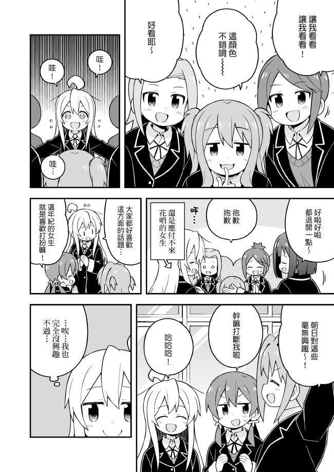 別當歐尼醬了!13