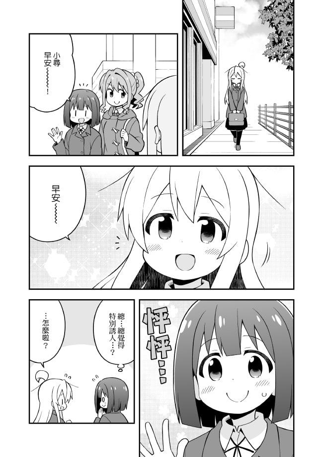 別當歐尼醬了!13