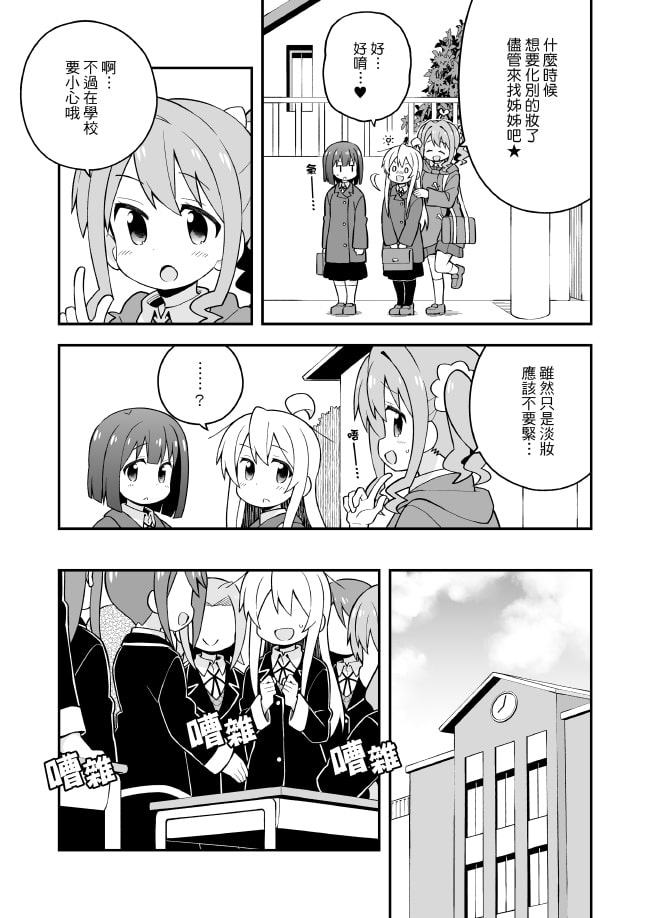 別當歐尼醬了!13