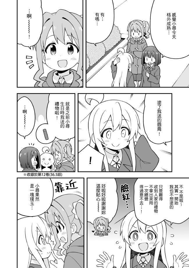 別當歐尼醬了!13