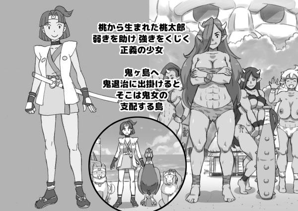 鬼桃 ～もしも桃太郎がふたなりっ娘だったなら