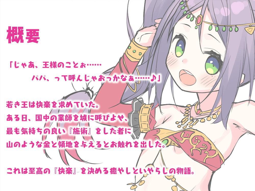 ★誰でも50%OFFクーポン取得可能★【踊り子の耳舐めエッチ】『Healing of King～小さな踊り子の、応援しこしこ耳焦らし～』