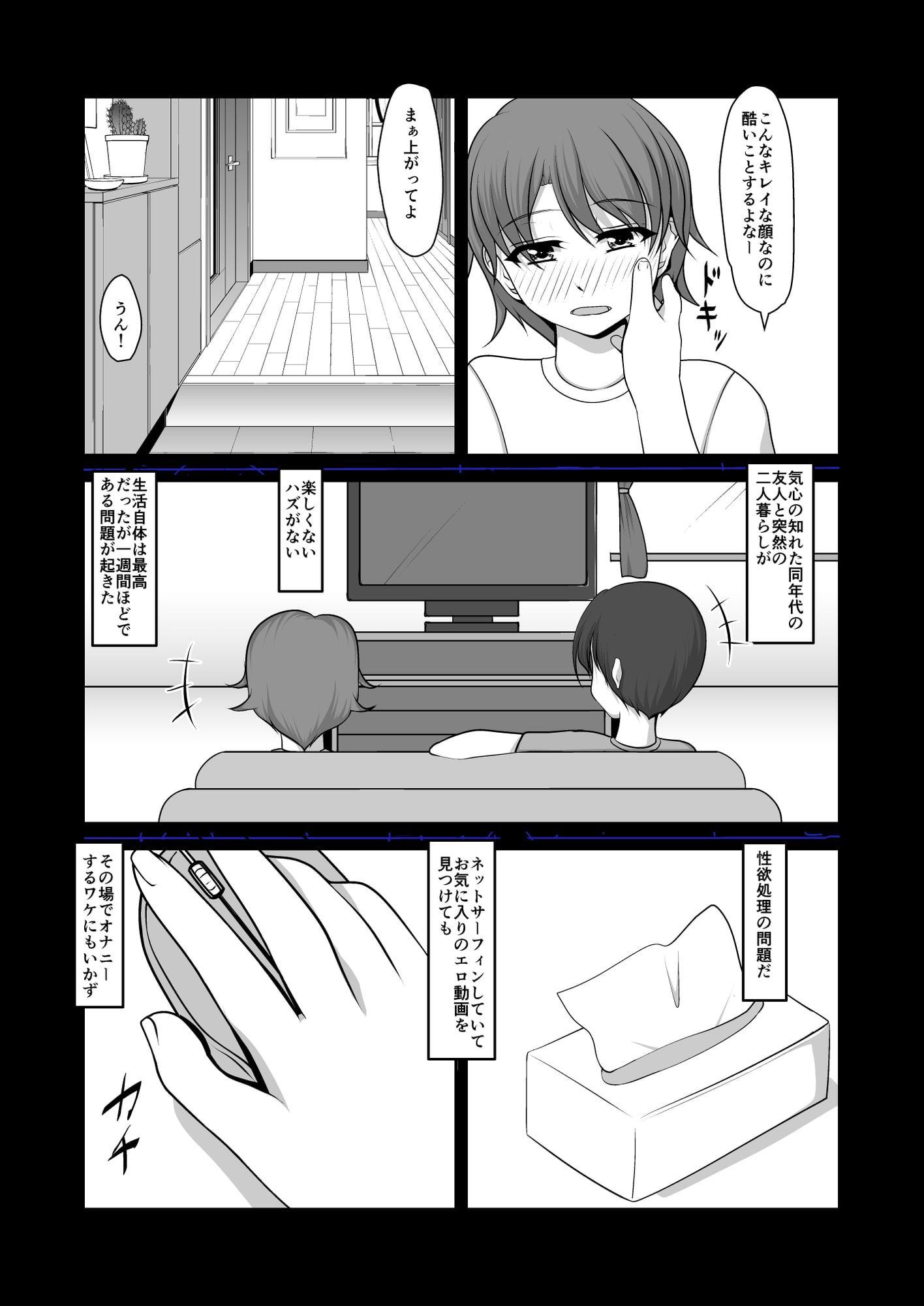 男(アイツ)と一緒に暮らした結果