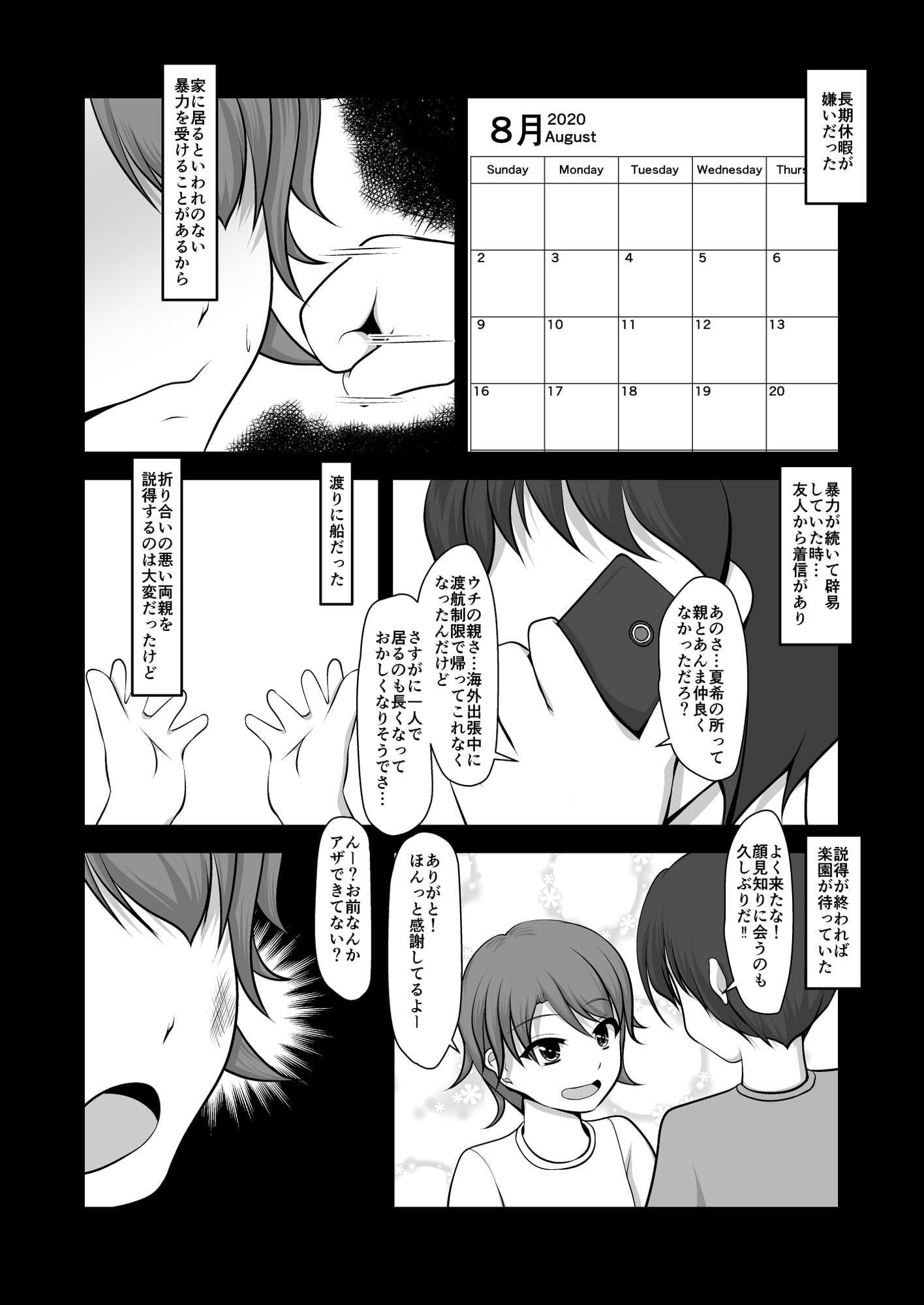 男(アイツ)と一緒に暮らした結果