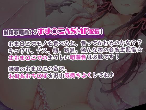 【特濃5時間45分/実際に行為をしていると感じる】あだると放送局6～綾姉と夏休み～【たっぷり耳奥舐め/おま〇この音】声・音同時収録!