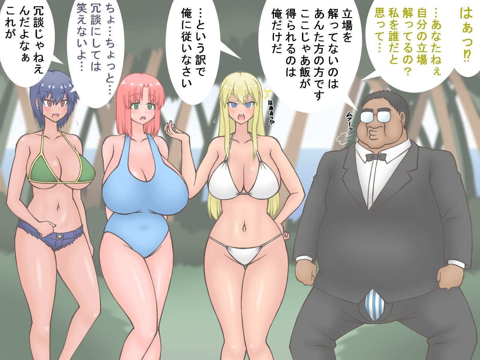 子孫繫栄ハーレム島～お嬢様(とその友達)と執事、無人島で立場逆転～