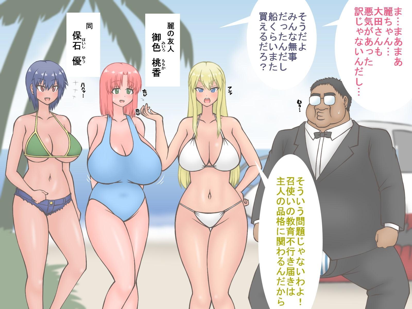 子孫繫栄ハーレム島～お嬢様(とその友達)と執事、無人島で立場逆転～
