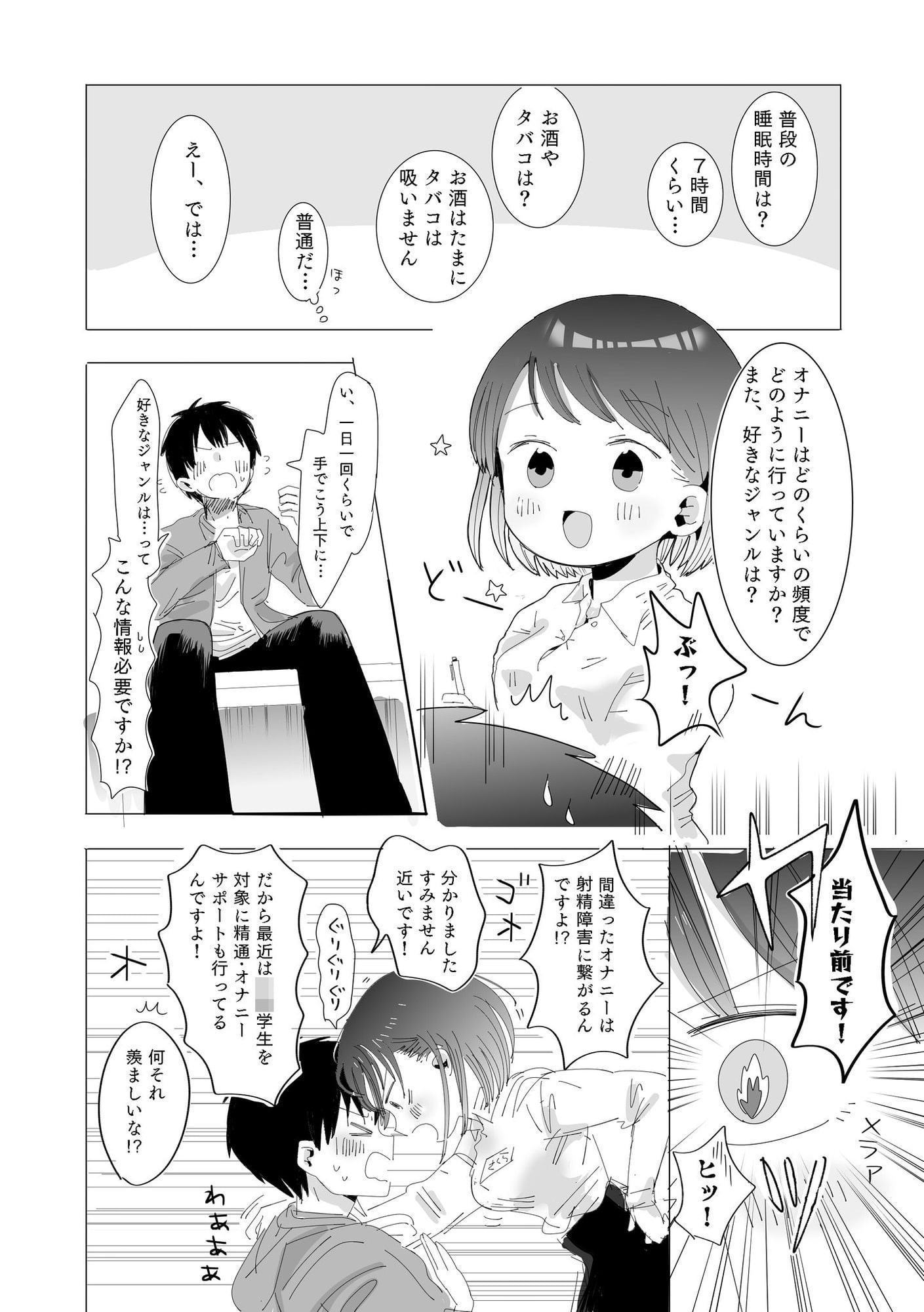 おちん○ん検査官の日常