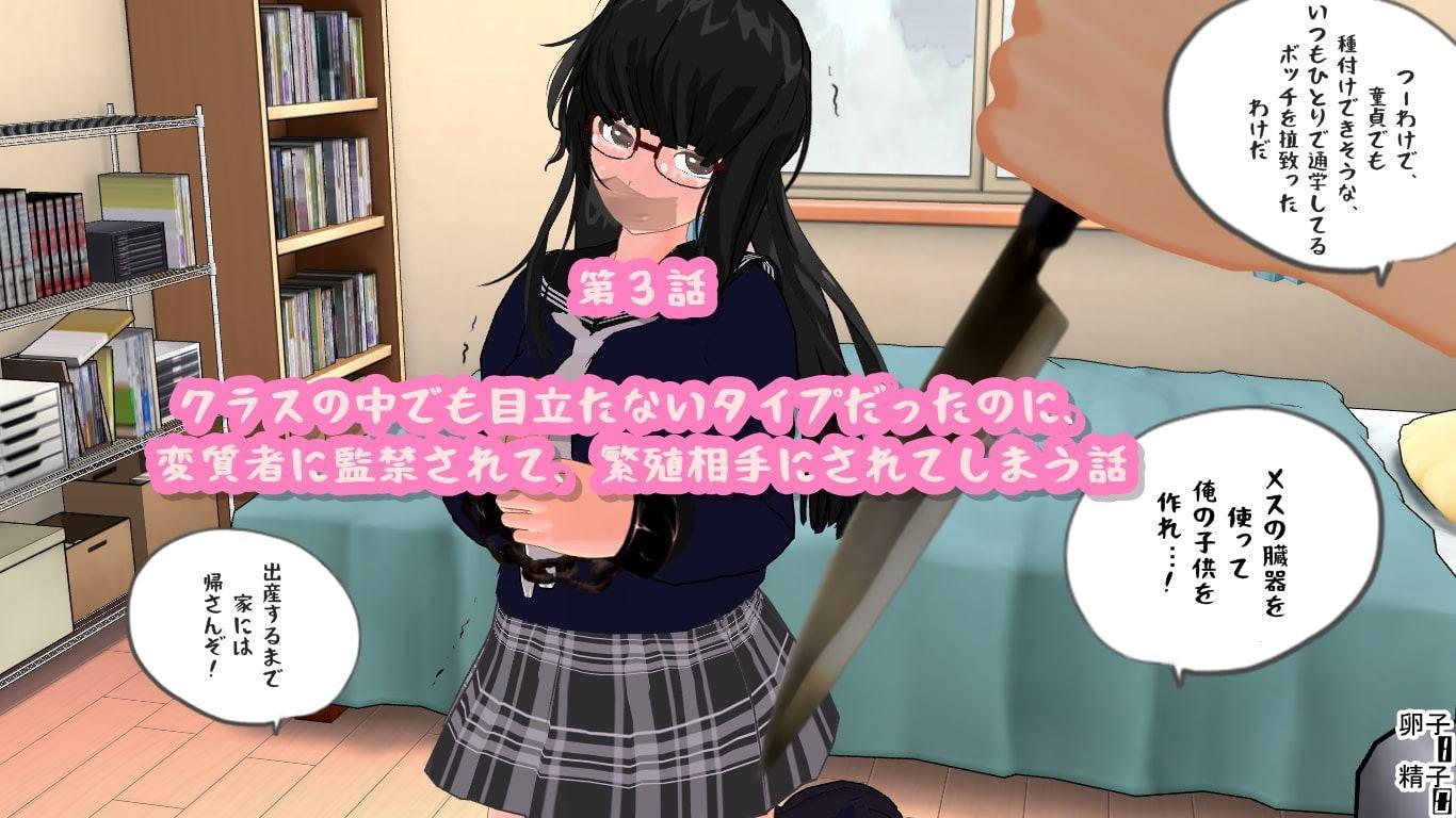 思春期になった女子学生たちに、♀に生まれたことを後悔させるレ■プ集(2)