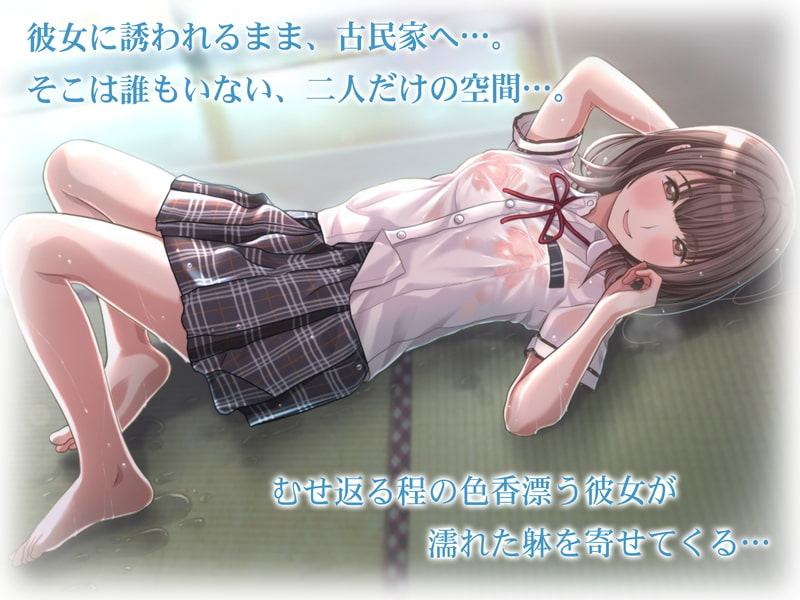 雨宿りの誘惑 田舎の濡れ透けJKとヤりまくったリーマンの夏