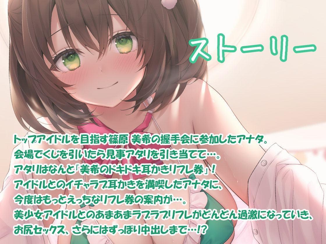 JKアイドルリフレ 握手会後に耳舐めご奉仕!?【KU100バイノーラル】