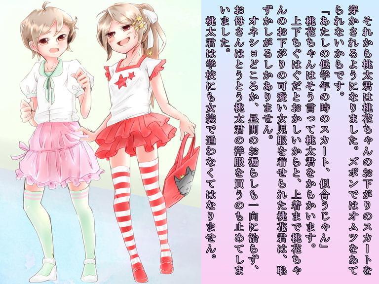 桃太お兄ちゃんと桃花ちゃんのオムツ離れ競争