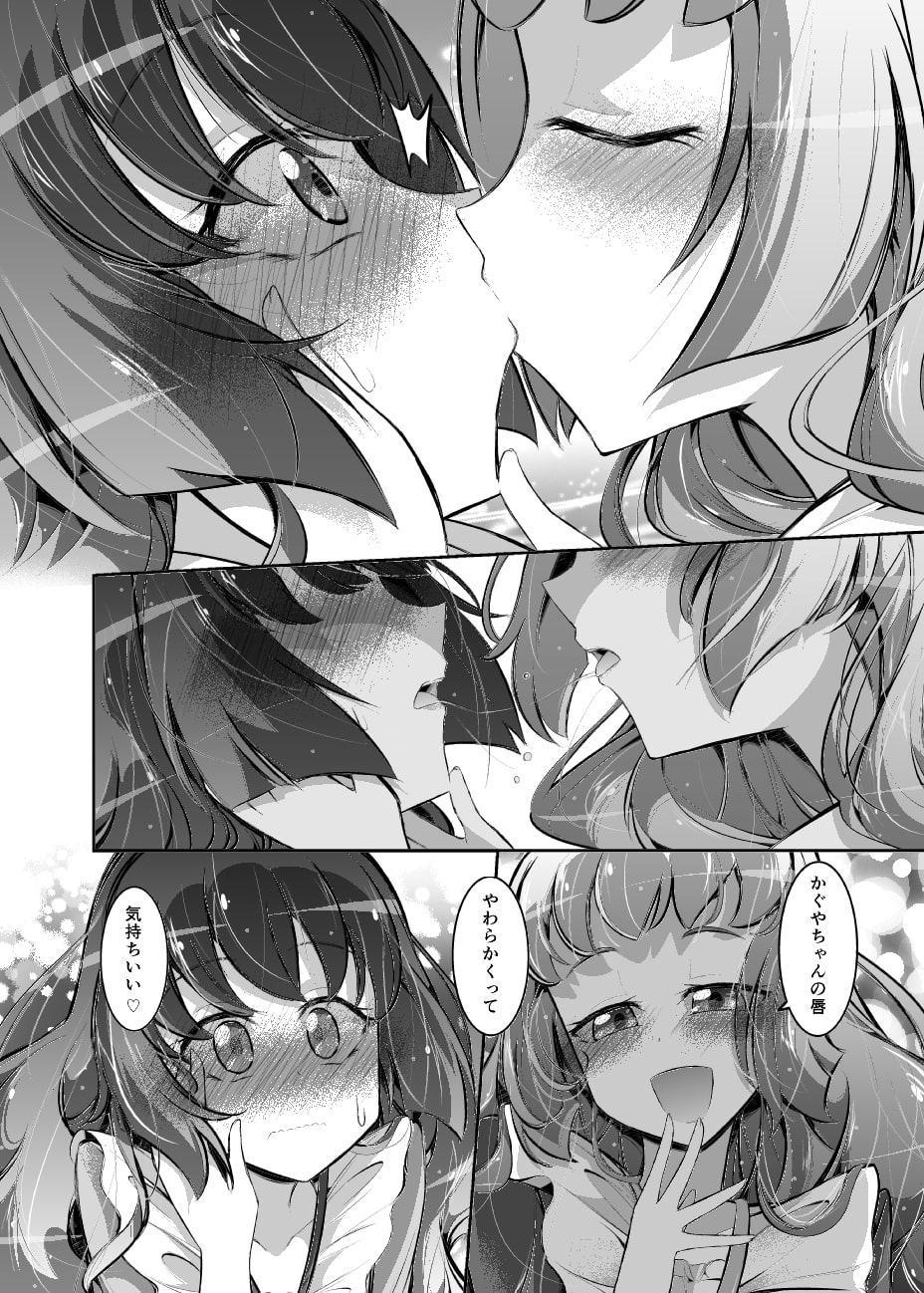 片割れの月に焦がれるかぐや姫