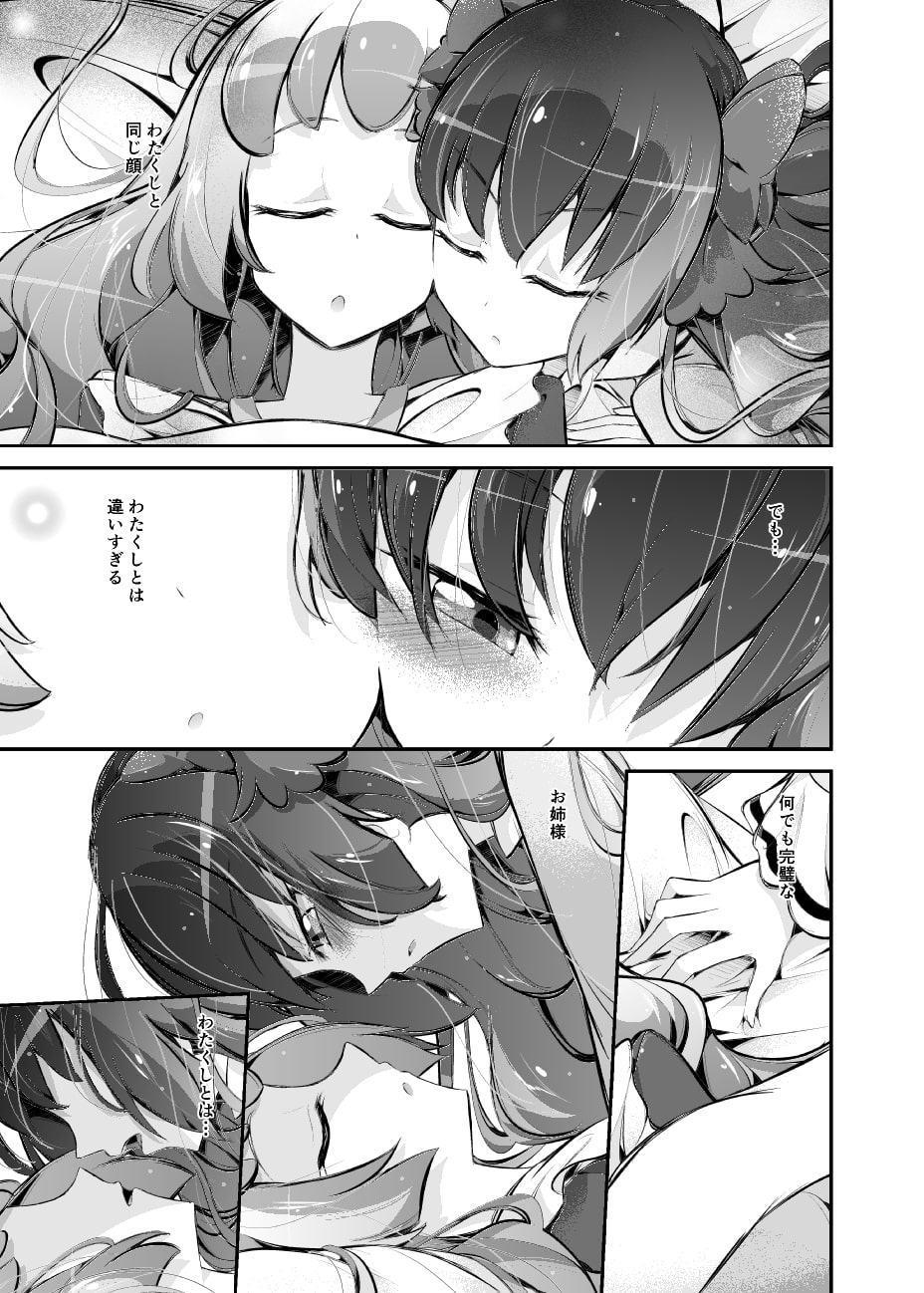 片割れの月に焦がれるかぐや姫