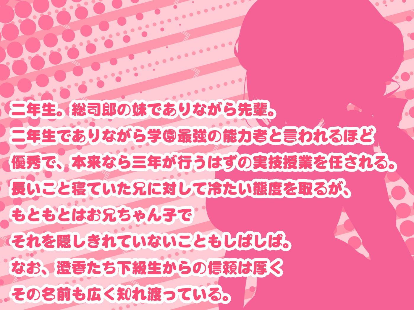 妹なのに先輩!?菜砂ちゃんはお兄ちゃんをいっぱい癒やしたい!