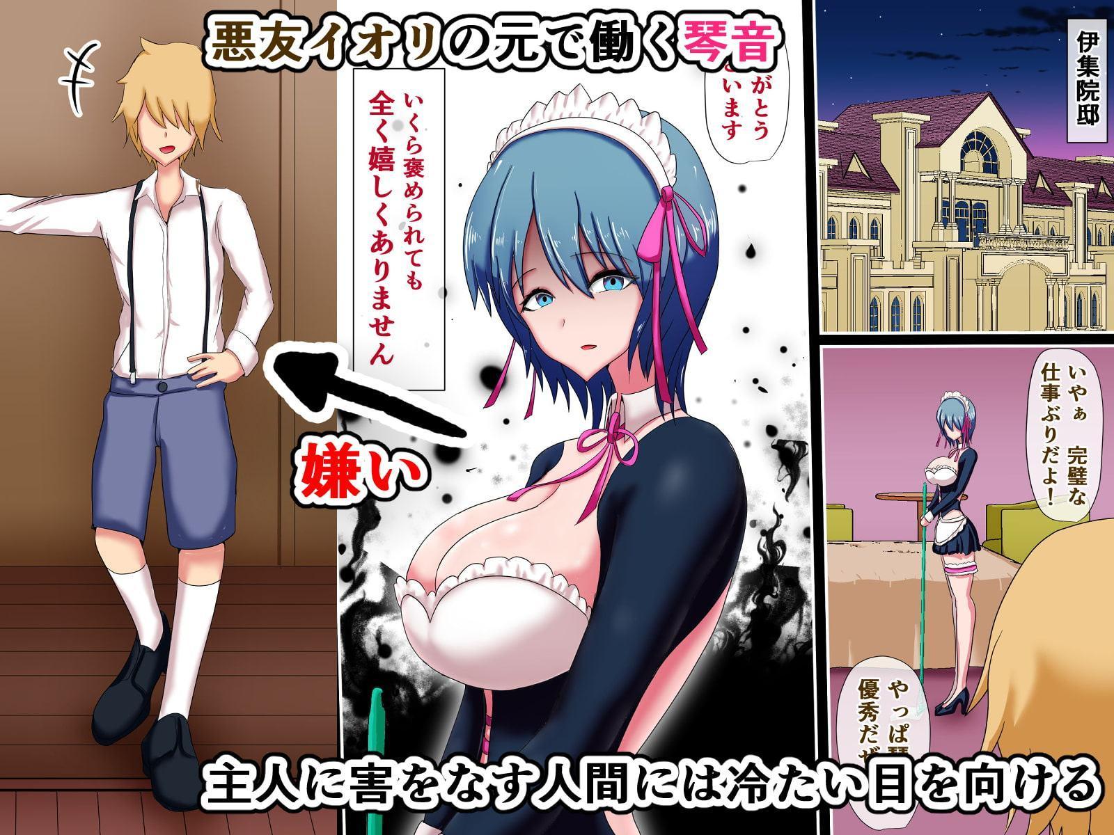 僕に忠実なクールメイドが悪友チンポに屈服しちゃう話