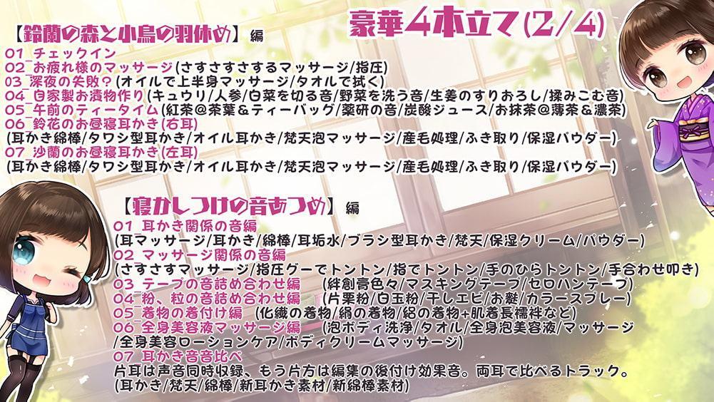 【誰でも!新作50%OFF券配布中/安眠特化23時間】鈴蘭の森と小鳥の羽休め～眠れるASMR/耳かき/安眠ラジオ/マッサージ～【完全新作4本立て/音だけトラック