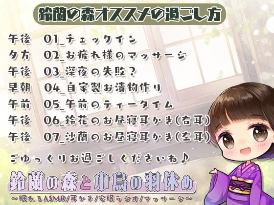 【誰でも!新作50%OFF券配布中/安眠特化23時間】鈴蘭の森と小鳥の羽休め～眠れるASMR/耳かき/安眠ラジオ/マッサージ～【完全新作4本立て/音だけトラック