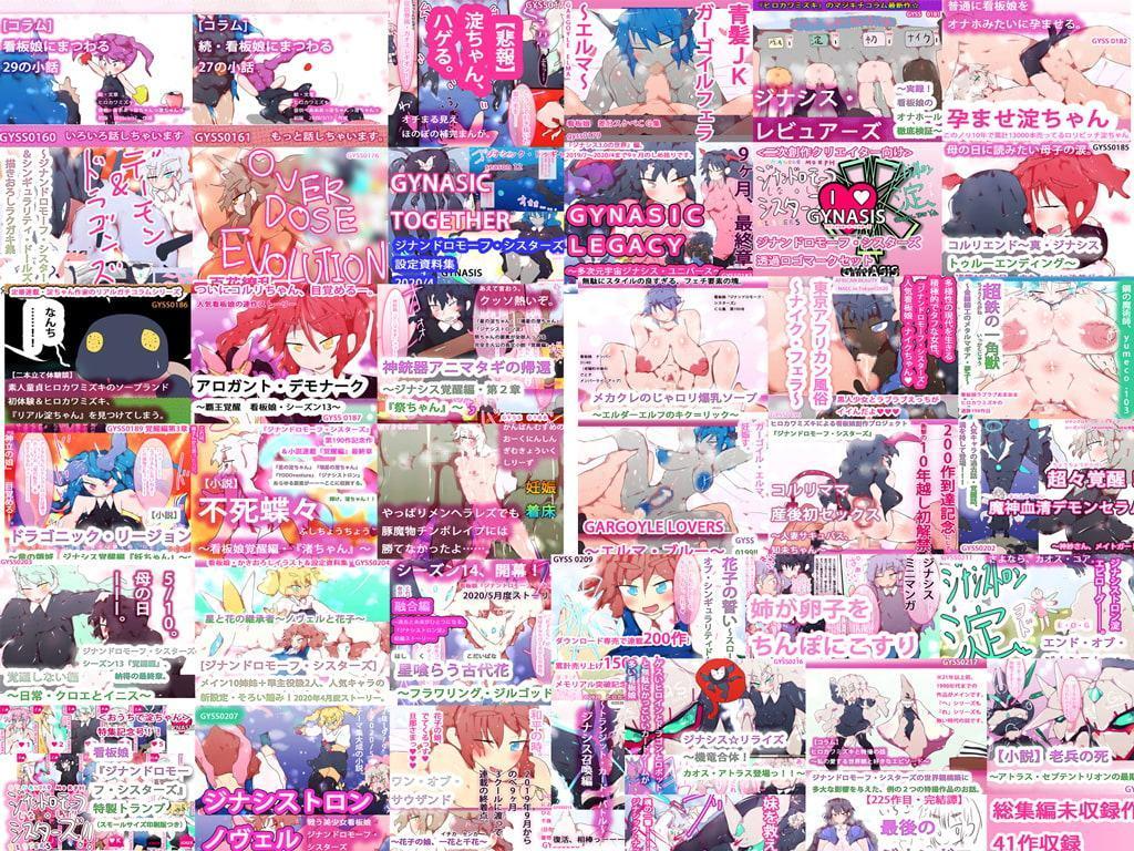 【最終作・総集編】ヒロカワミズキの看板娘・ジナンドロモーフ・シスターズ ファイナルスペシャルパック10