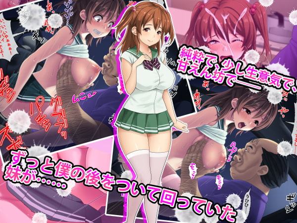 母の再婚相手が妹を狙っています