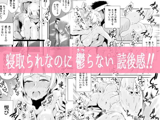 俺の嫁が寝取られているッ!～海の見える街・後編～